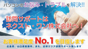 訪問サポート ネクスト・ワン株式会社
